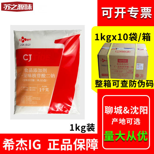 呈味核苷酸二钠希杰正品