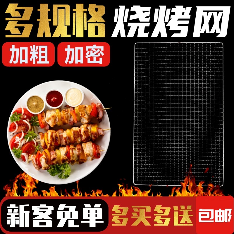 烧烤网不锈钢烤肉食品级铁丝烤箱炉架网格长方形晾网一次性烧烤网,厨房/烹饪用具,烧烤网,淘宝优惠券,粉丝福利购,淘宝优惠卷