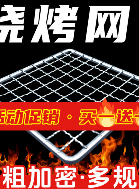 烧烤架网格不锈钢筛网长方形烤箱炉食品级沥油晾网一次性铁丝网片