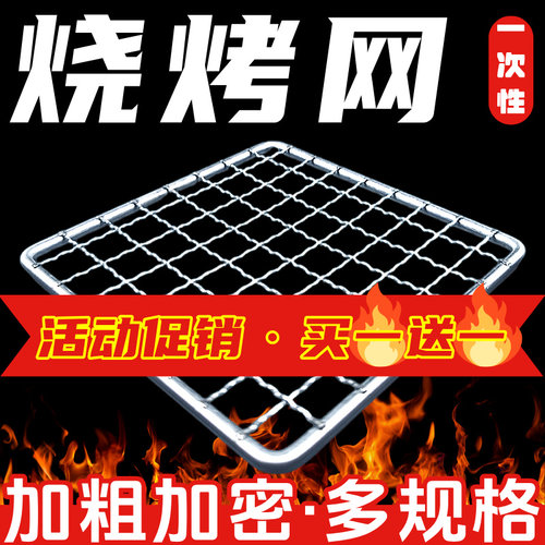 烧烤网加粗长方形家用方格烧烤网