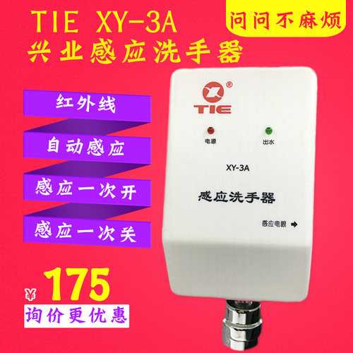 感应洗手器全自动红外线水龙头