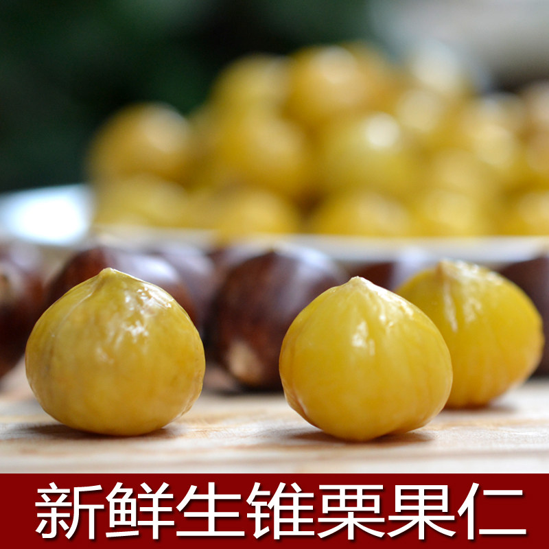 无添加锥栗果仁久仑新鲜去皮无壳图片