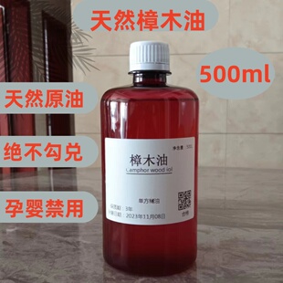 天然樟木精油樟脑油消毒杀菌止痒木家具防霉防蛀驱虫蟑螂驱蚊跳蚤