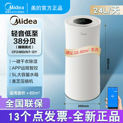 美的除湿机家用室内轻音客厅别墅地下室除菌干衣回南天抽湿机24升