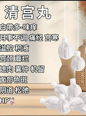清宫丸栢草佳音清理垃圾毒素排毒丸体验丸一盒两个