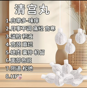 清宫丸栢草佳音清理垃圾毒素排毒丸体验丸一盒两个凝胶苦参阴离子