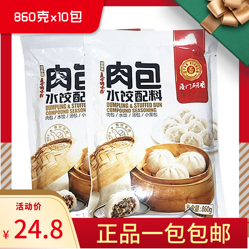 研香肉包水饺配料上海灌汤包配料汤包馅料包子饺子馅肉馅专用860g