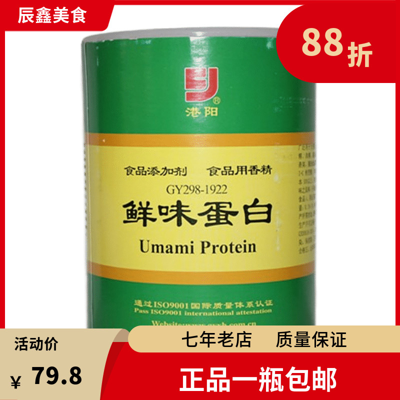 港阳鲜味蛋白500克I+G鲜味王鲜素味特鲜香素鲜味素增鲜剂增香粉