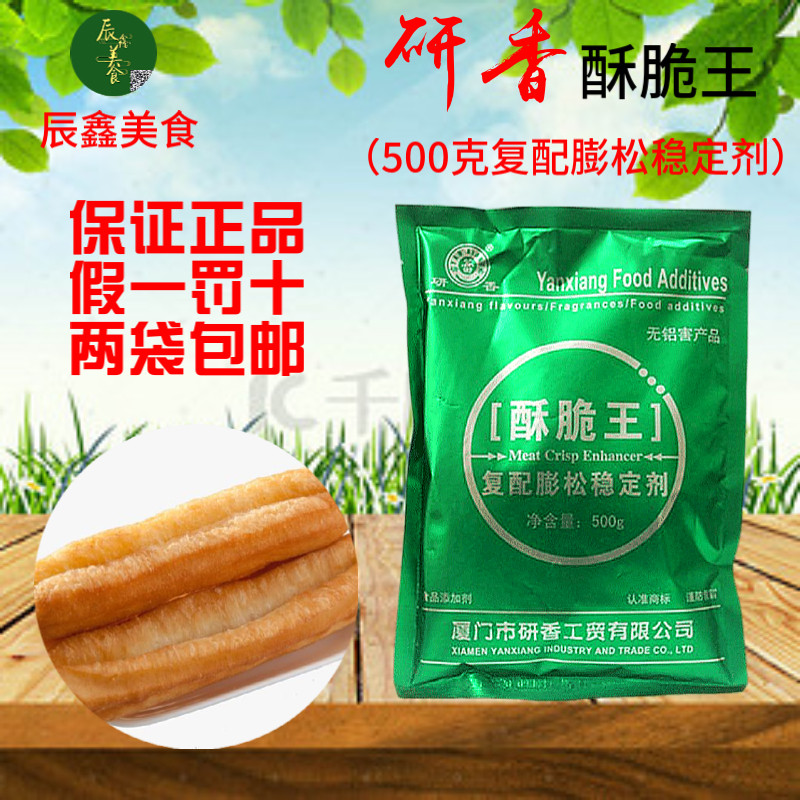 正品研香500克复配膨松稳定剂酥脆王膨化油炸焙烤食品商用添加剂