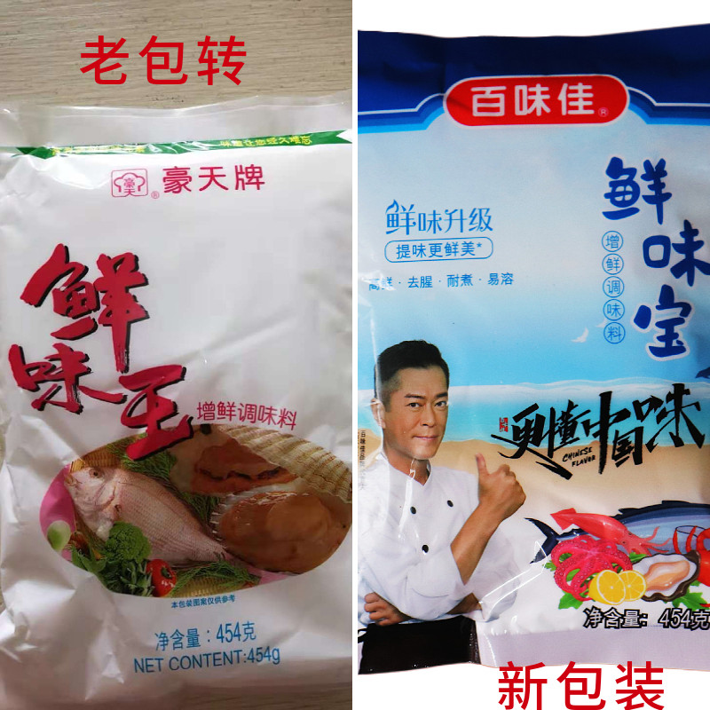 豪天牌鲜味王454g包装 鲜度是味精2倍  牛杂粉炒菜凉拌煲汤料增鲜