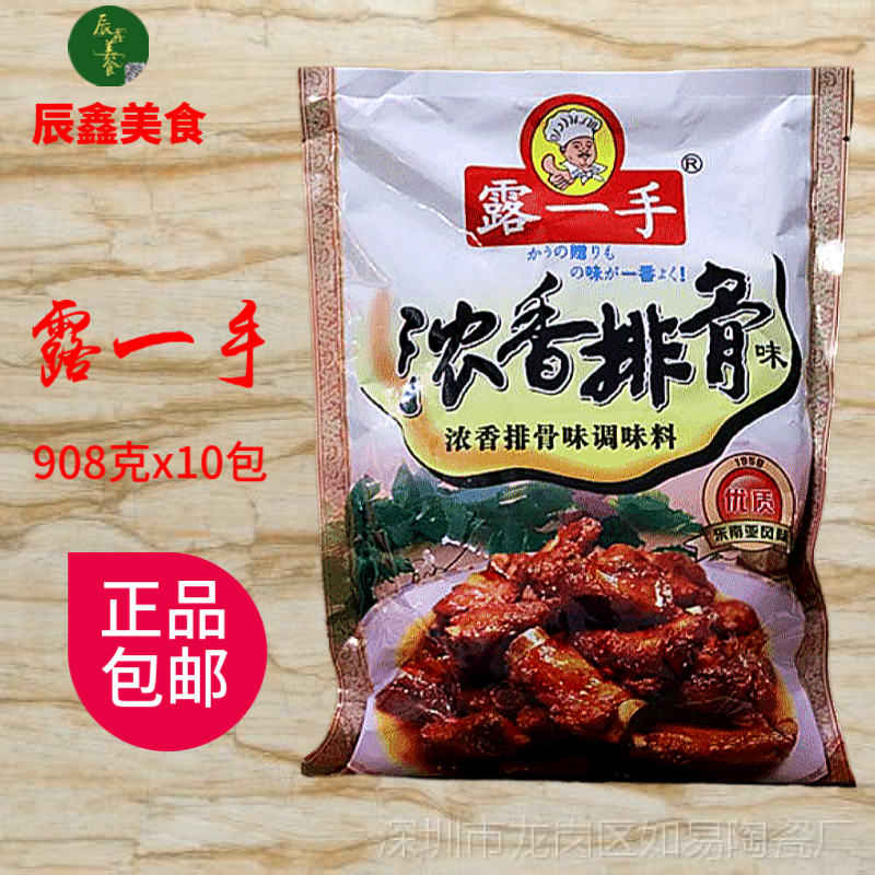 露一手浓香排骨味粉908克x10包排骨味王沙县小吃馄饨复合调味料