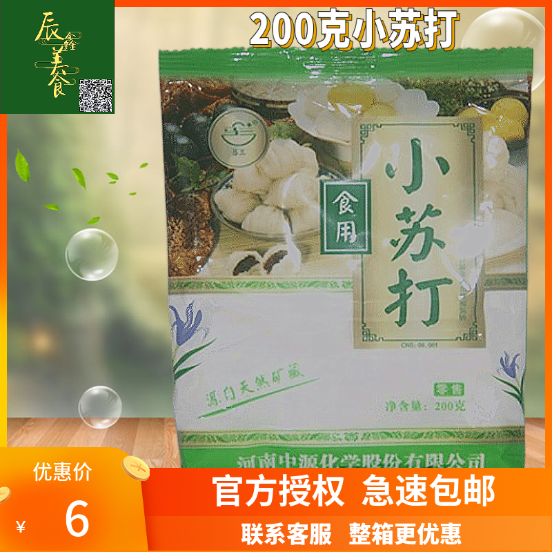 烘焙原料袋装食用小苏打粉马兰