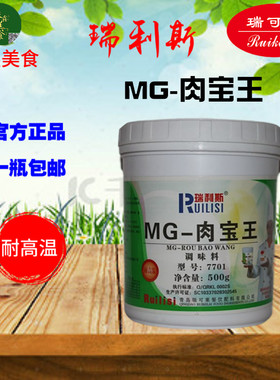 瑞利斯肉宝王7701浓缩鲜香粉商用增香提香调味料肉香王卤肉调料料