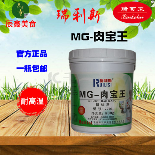 瑞利斯肉宝王7701浓缩鲜香粉商用增香提香调味料肉香王卤肉调料料