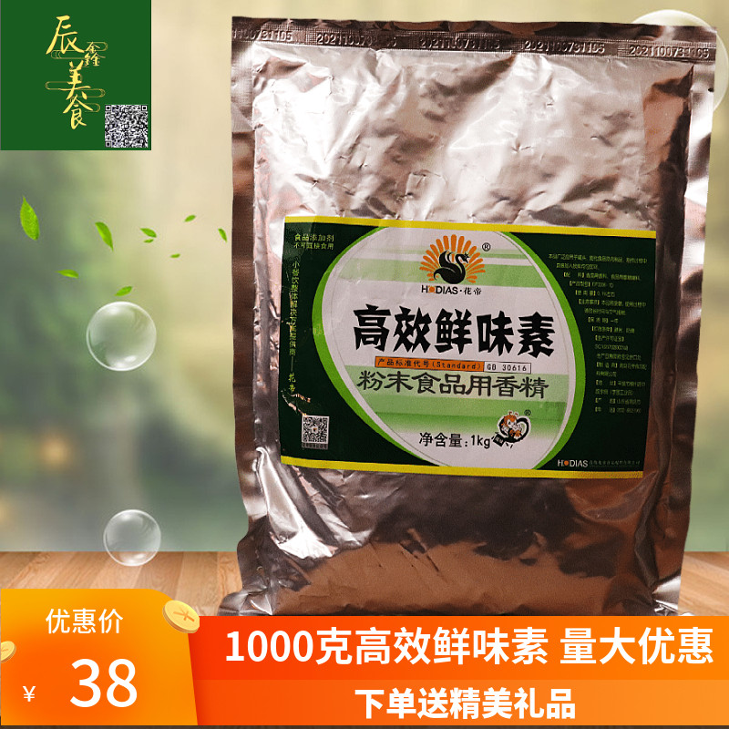 花帝1000克高效鲜味素GB30616粉末食品用香精食品添加剂正品包邮