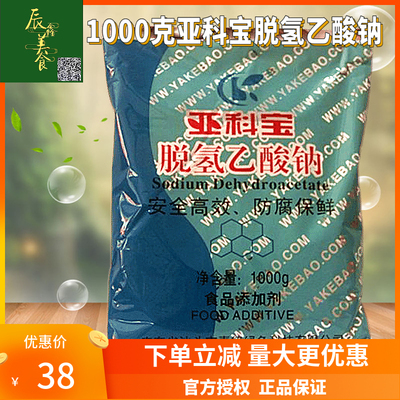 亚科1000克食品级一袋包邮添加剂