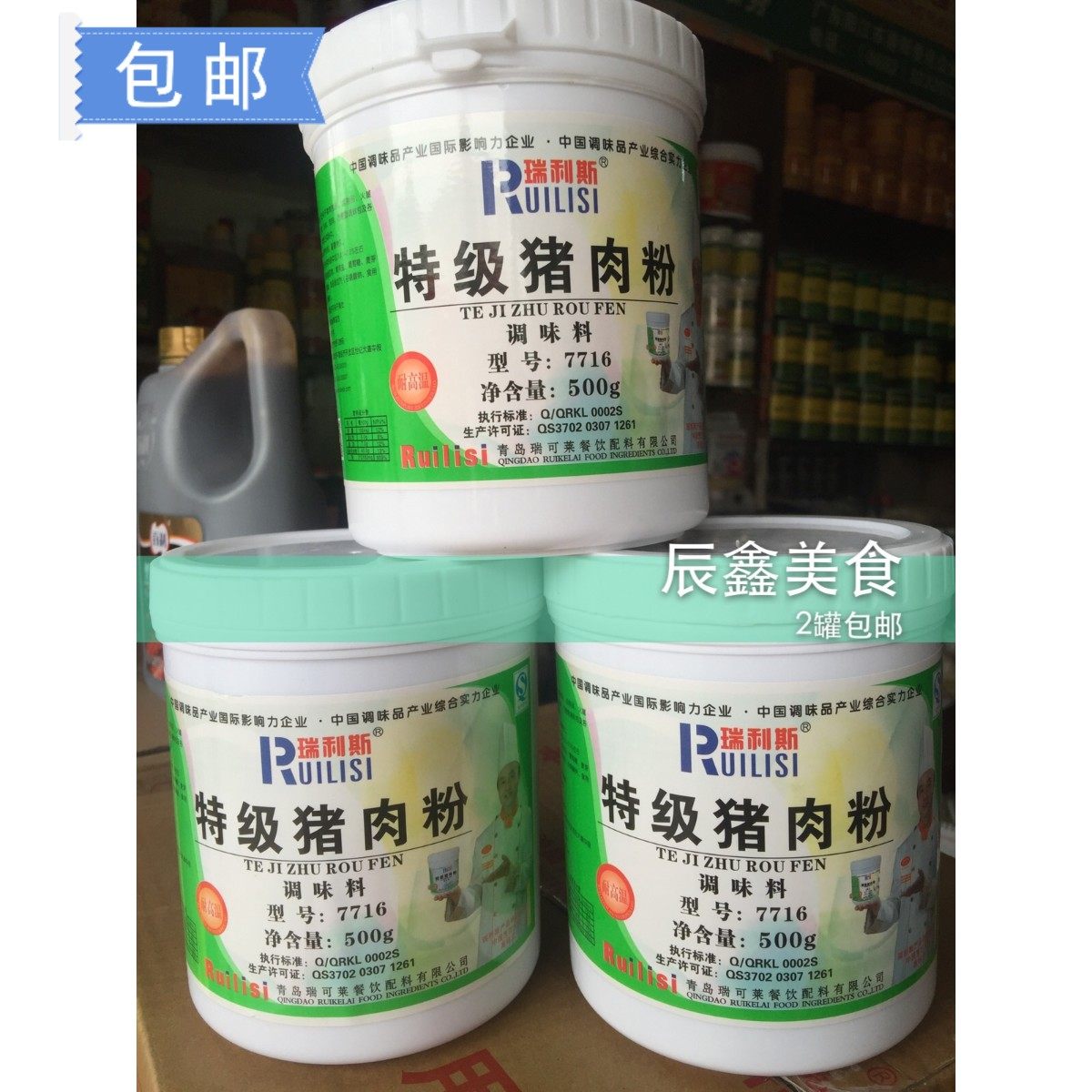 瑞利斯特级猪肉粉7716 粉末调味料猪肉粉增香 500g 2罐包邮,粮油调味/速食/干货/烘焙,特色/复合食品添加剂,淘宝优惠券,粉丝福利购,淘宝优惠卷