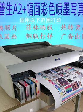 爱普生4880c 4800八色热转打印机国画茶叶彩纸艺术微喷手机壳打印