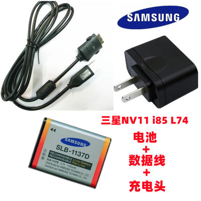 三星蓝调NV11 i85 L74数码CCD照相机SLB-1137D电池+充电器+数据线