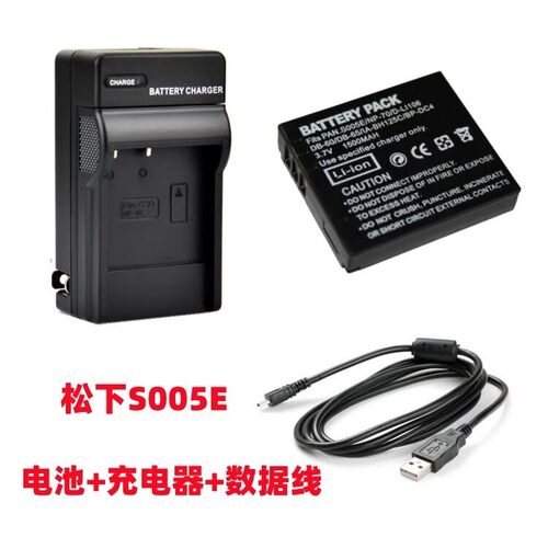 松下DMC-FX3 FX10 FX12 LX1 LX2 LX3相机S005E电池+充电器+数据线