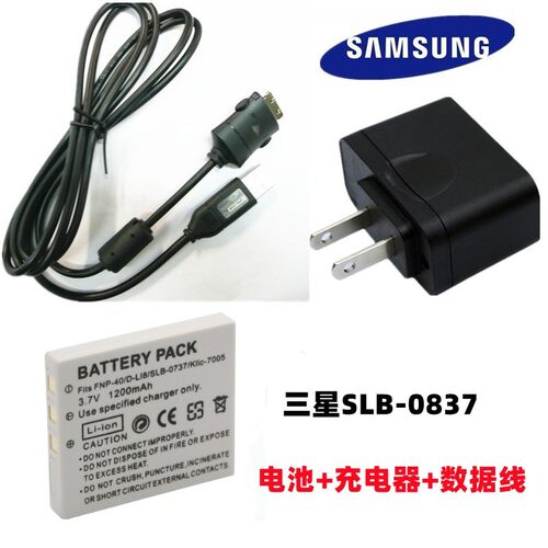 三星I5 I6 I70 L73 NV3 NV5 NV7相机SLB-0837电池+充电器+数据线