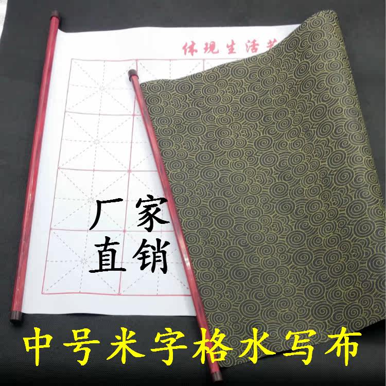祥云米格卷轴万次水写布批发初学文房四宝