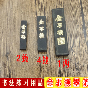 厂家直销 两钱金不换正宗安徽胡开文墨条墨锭学生墨块批发