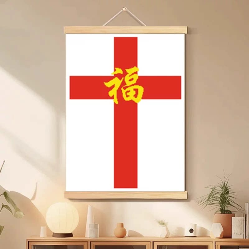 十字架贴画自粘贴纸挂画客厅卧室墙贴画餐厅玄关装饰画新款墙画纸