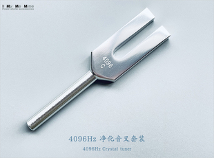 4096Hz水晶音叉室内净化消磁套装天使心灵专注舒缓音波振动放松