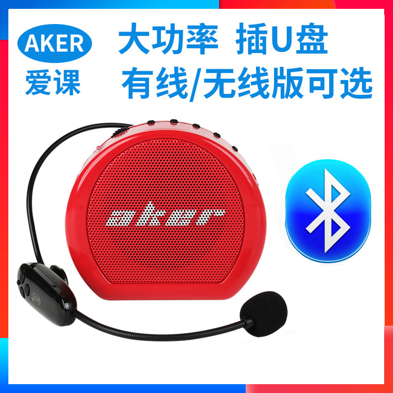 AKER/爱课 MR1800/W扩音器蓝牙无线教师用上课导游小蜜蜂扩音机