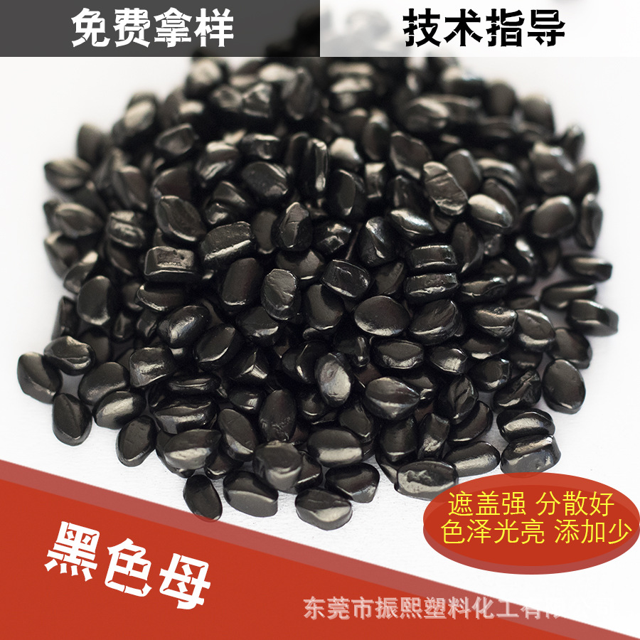 黑色母高浓度卡博特代替