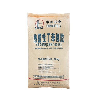 巴陵石化SBS-792 sbs1401E 热塑性丁苯橡胶 塑料改性增韧剂胶黏剂