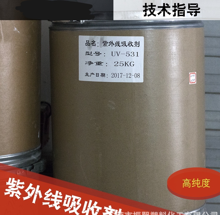 紫外线吸收剂 UV粉 防晒剂 耐晒剂 UV531