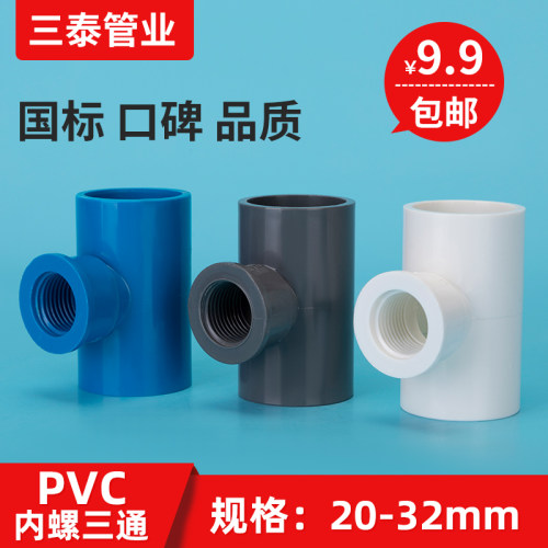 PVC异径内丝三通内牙202