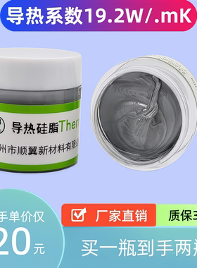 高导热硅脂电脑笔记本CPU设备专用散热膏LED驱动电子设备导热