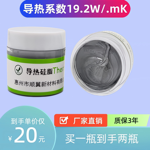 高导热硅脂电脑笔记本CPU设备专用散热膏LED驱动电子设备导热