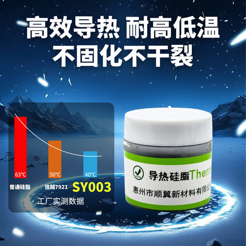 顺翼19W耐高温导热硅脂CPU显卡
