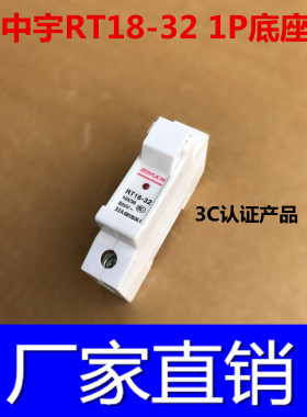 中宇电气RT18-32X1P带信号灯卡轨式保险丝熔断器底座 10X38MM
