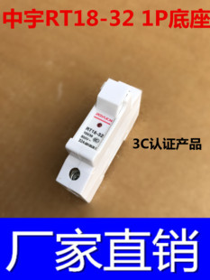 中宇电气RT18-32X1P带信号灯卡轨式保险丝熔断器底座 10X38MM