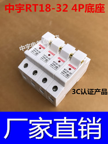 中宇电气RT18-32X4P带信号灯卡轨式保险丝熔断器底座 10X38MM