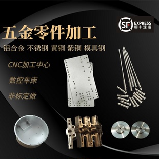 cnc机加工件铝不锈钢铜数控车床件精密机械五金非标零件定制定做