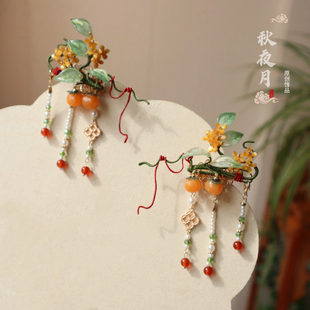 秋夜月原创《柿柿如意》柿子桂花流苏发夹古风饰品汉服百搭配饰