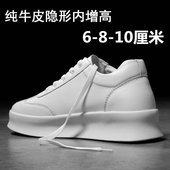 小白鞋 休闲百搭隐形8cm厚底真皮韩版 男10cm内增高男士 牛皮增高鞋