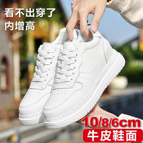 牛皮轻便休闲板鞋内增高10cm白鞋
