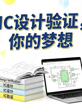 [SKY]数字IC/FPGA设计验证