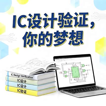 [sky]《数字IC设计验证_全能就业班》