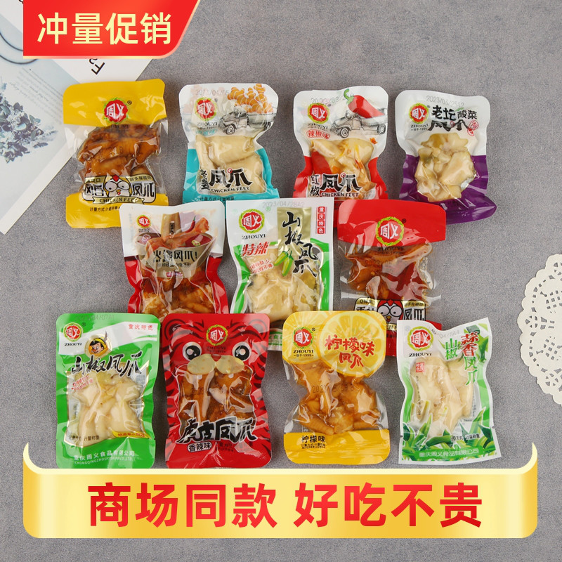 周义凤爪多口味山椒香辣卤香