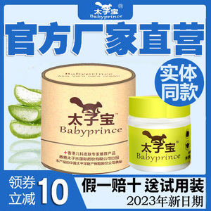 【官方】香港太子宝芦荟凝胶婴儿宝宝霜屁屁新生口水红痒旗舰店