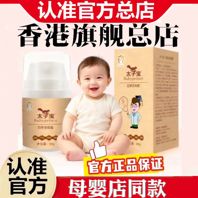 香港保湿霜润肤霜太子宝婴儿