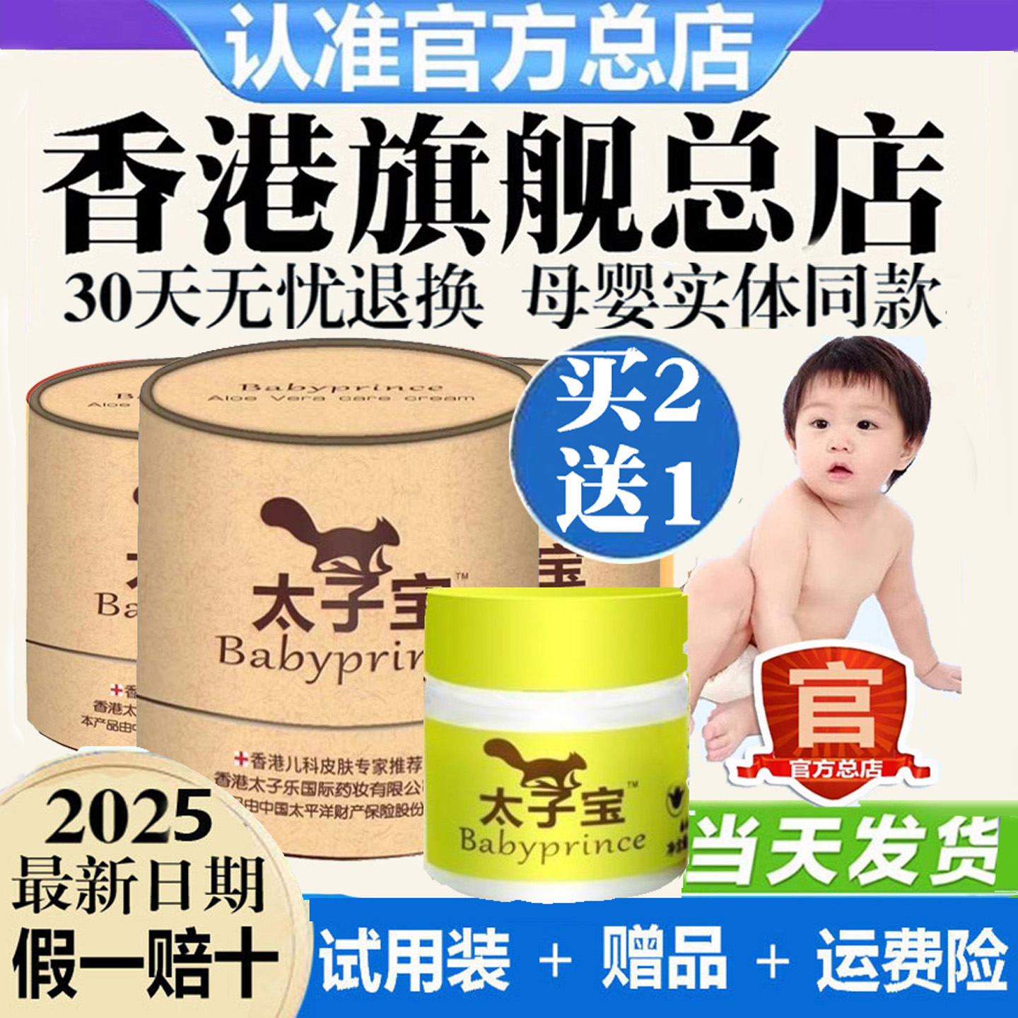 香港太子宝芦荟凝胶婴儿护臀膏